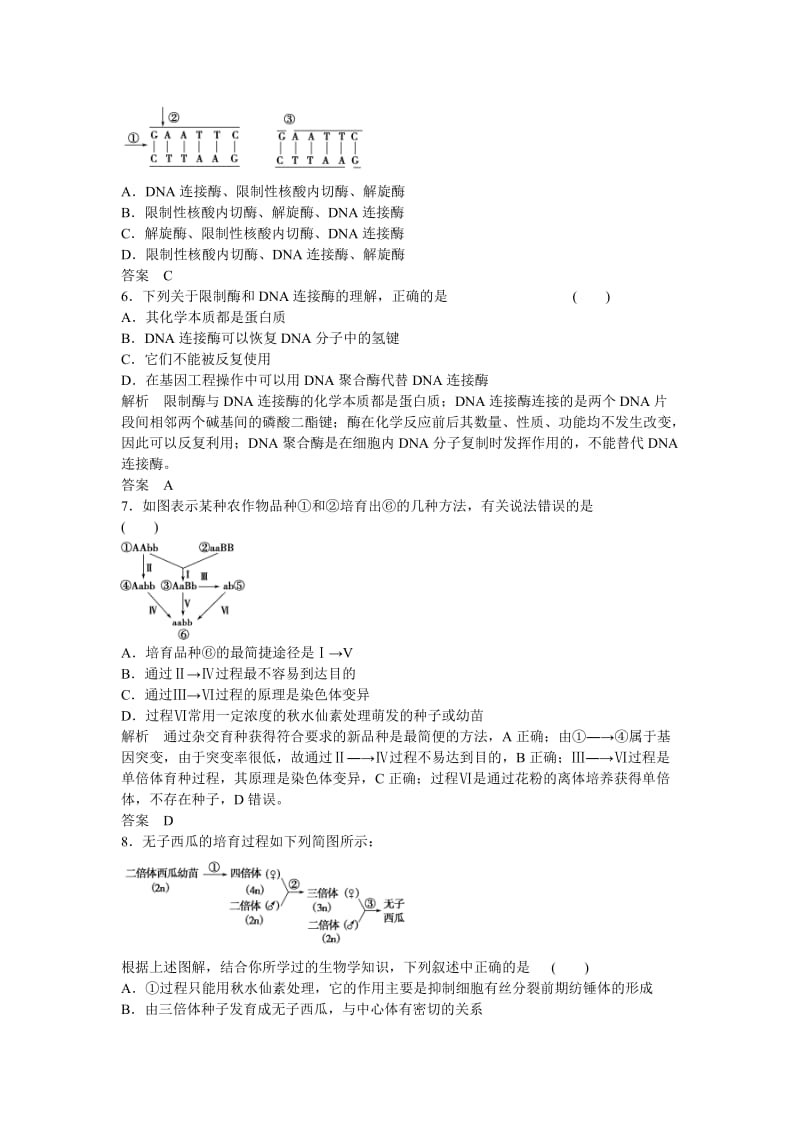 2019-2020年高考生物一轮复习 第3单元第3讲 从杂交育种到基因工程.doc_第2页