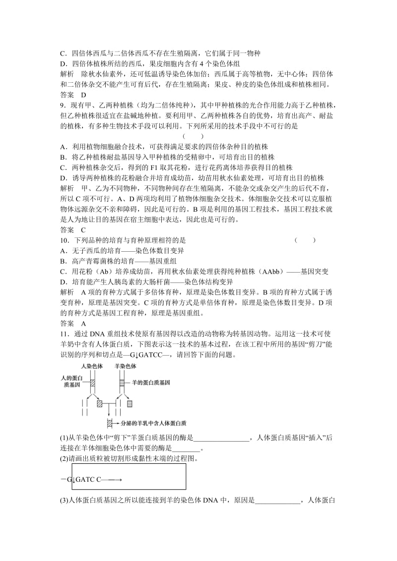 2019-2020年高考生物一轮复习 第3单元第3讲 从杂交育种到基因工程.doc_第3页