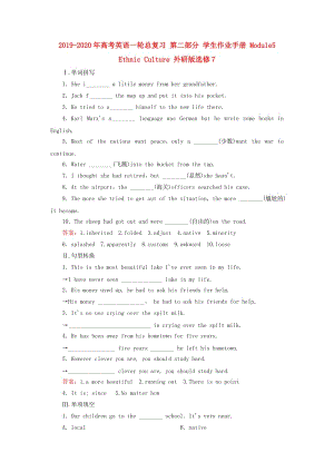 2019-2020年高考英語一輪總復習 第二部分 學生作業(yè)手冊 Module5 Ethnic Culture 外研版選修7.doc