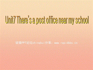 2019春五年級(jí)英語下冊(cè) Unit 7《There’s a post office near my school》課件3 （新版）湘少版.ppt