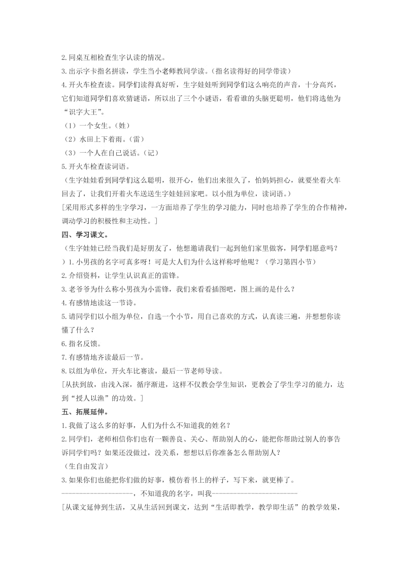 2019春一年级语文下册 15.1《我的名字》教案1 北师大版.doc_第2页