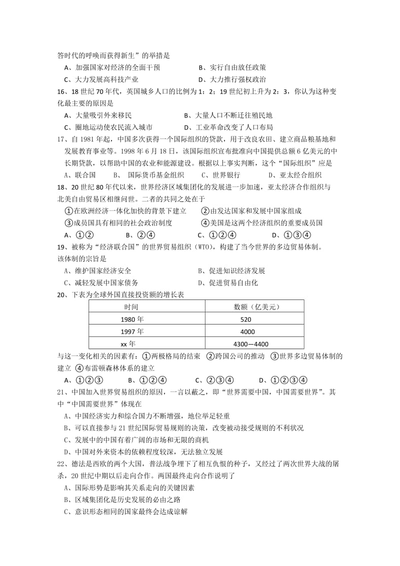 2019-2020年高一下学期期末考试（历史）.doc_第3页