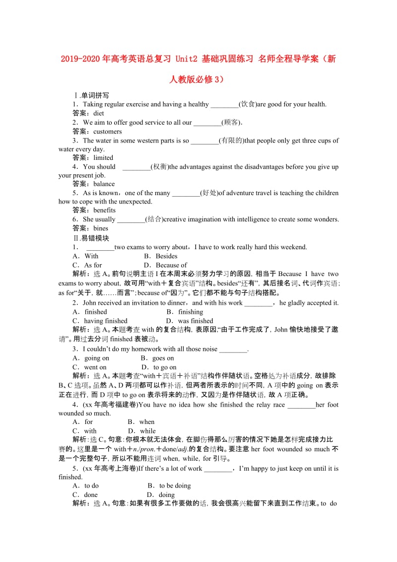 2019-2020年高考英语总复习 Unit2 基础巩固练习 名师全程导学案（新人教版必修3）.doc_第1页