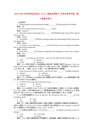 2019-2020年高考英語總復(fù)習(xí) Unit2 基礎(chǔ)鞏固練習(xí) 名師全程導(dǎo)學(xué)案（新人教版必修3）.doc