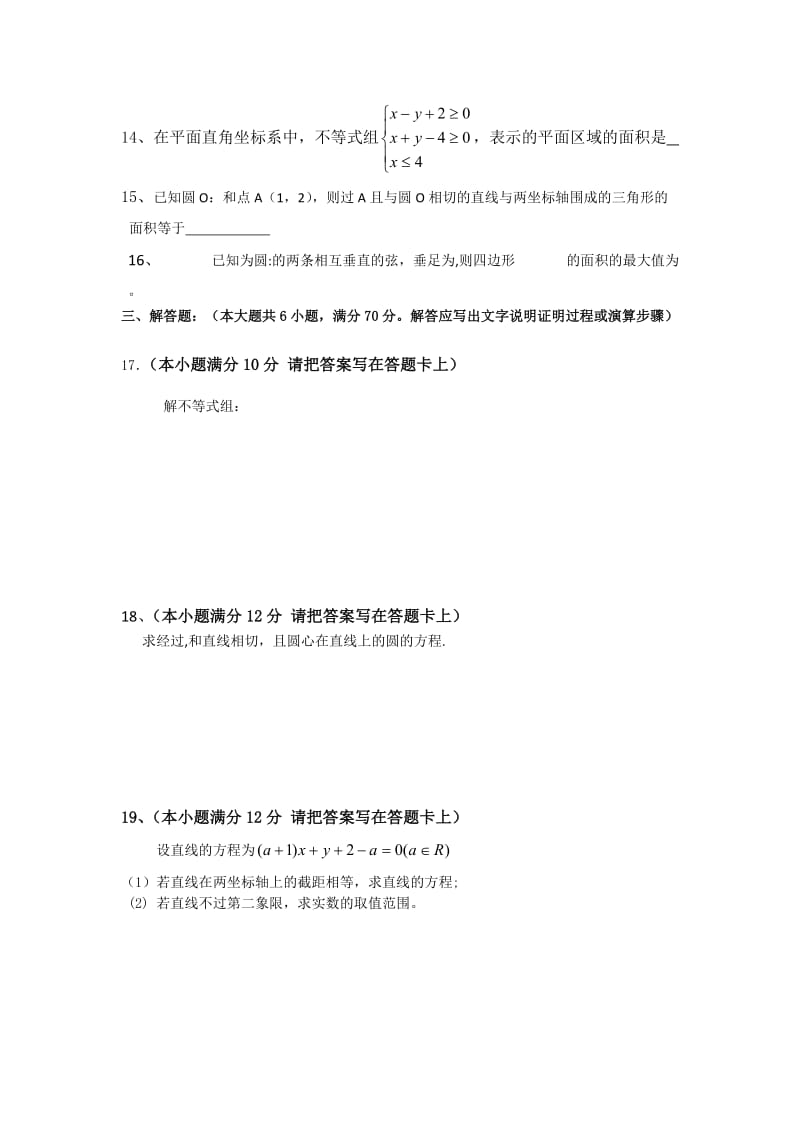 2019-2020年高二上学期期中数学试题.doc_第2页