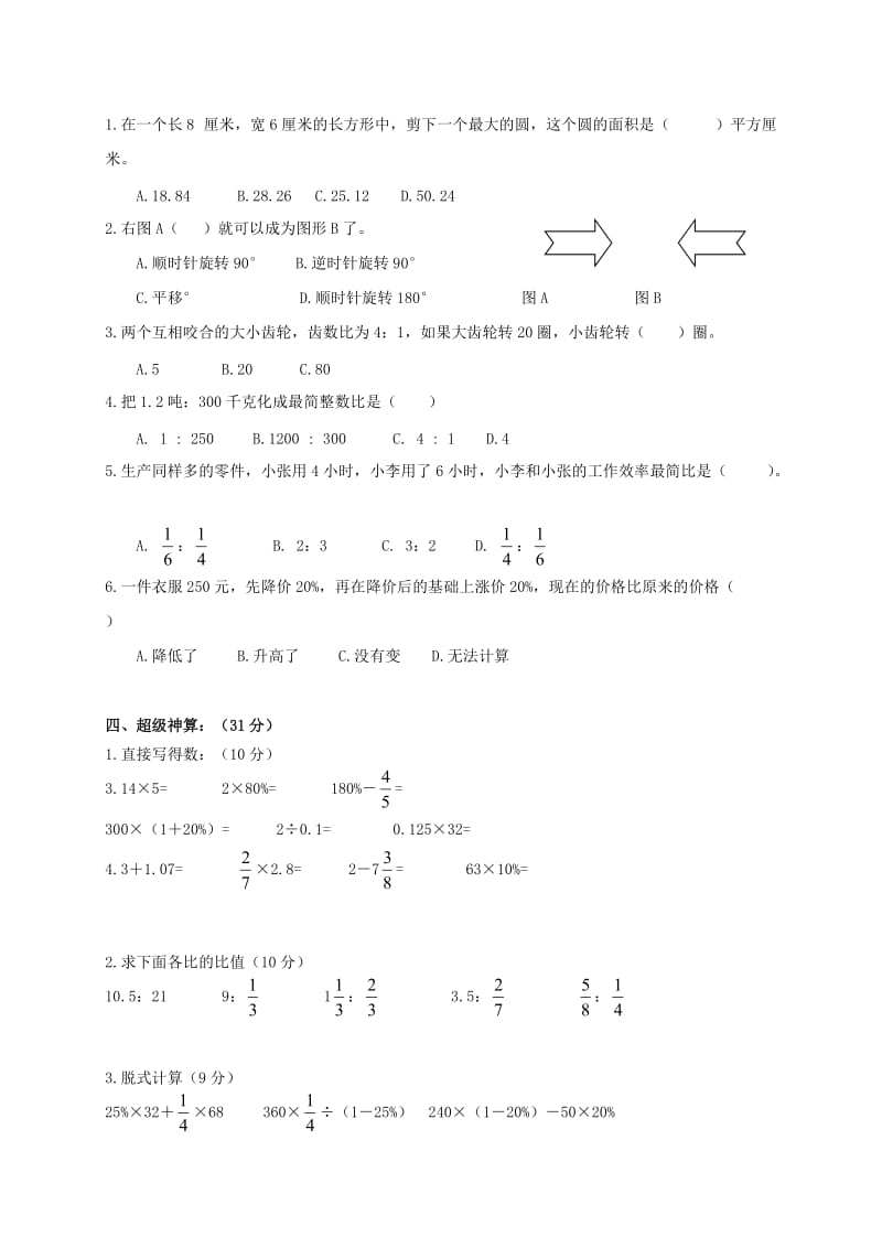 六年级数学上学期期中检测试卷 北师大版.doc_第2页