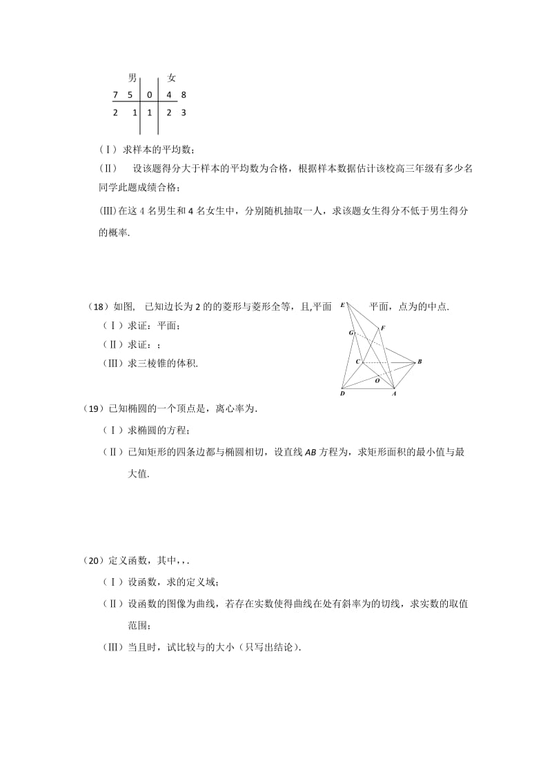 2019年高三上学期期末考试数学文试题 含答案.doc_第3页