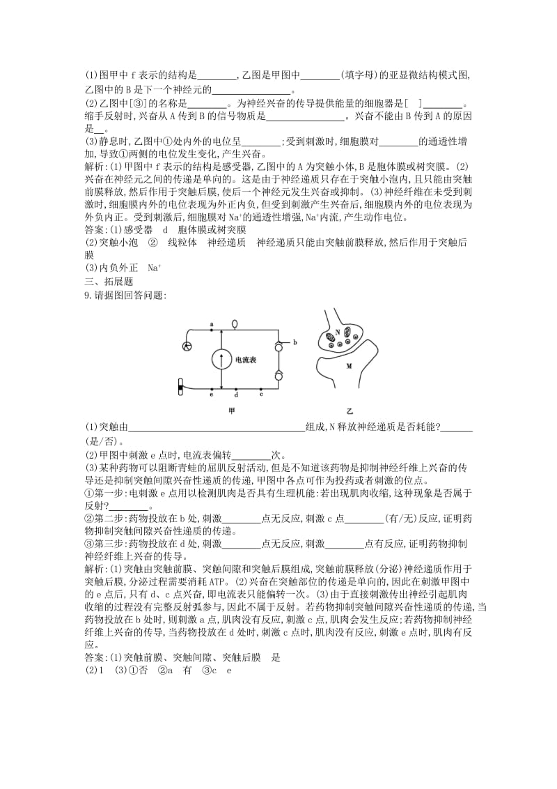 2019-2020年高考生物一轮复习 第2章第1节 通过神经系统的调节课时作业（含解析）新人教版.doc_第3页