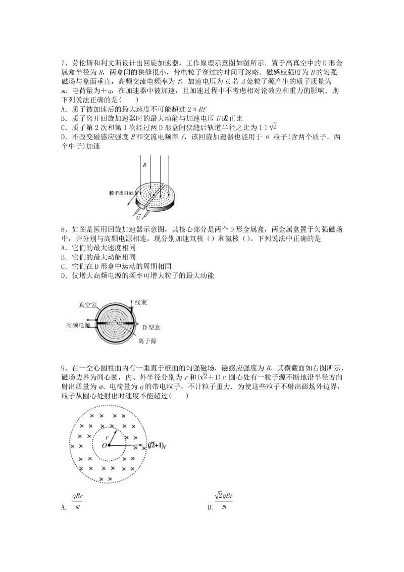 2019-2020年高考物理一轮复习 第17讲 磁场与带电粒子在磁场中的运动经典精讲1.doc_第3页