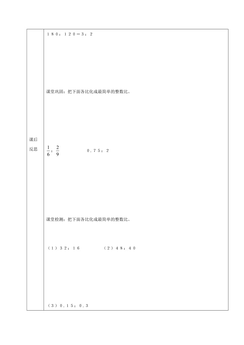 2019学年六年级数学上册 2.4 比教案 新人教版五四制.doc_第2页