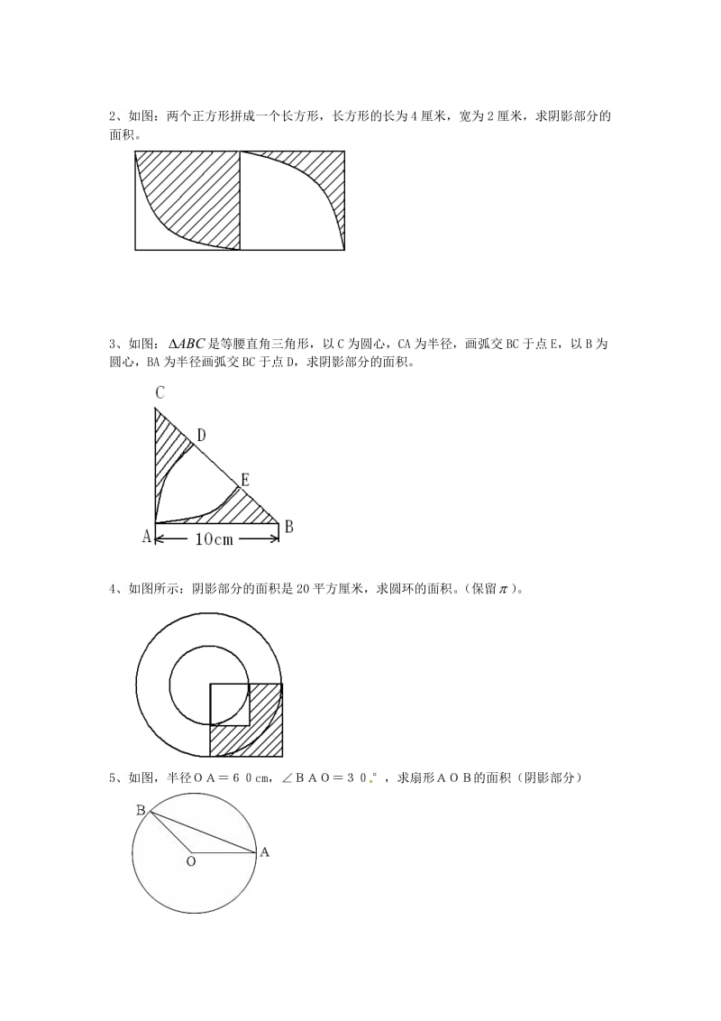 六年级数学上册 第四章 第2节 圆和扇形的面积练习 沪教版五四制.doc_第2页