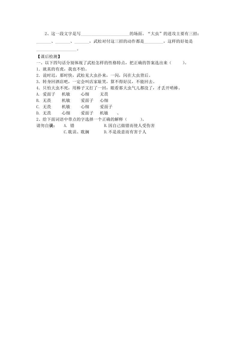 五年级语文下册 第五组 20 景阳冈导学案1 新人教版.doc_第2页