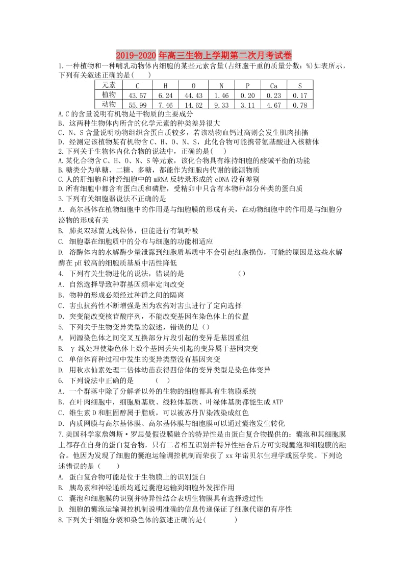 2019-2020年高三生物上学期第二次月考试卷.doc_第1页