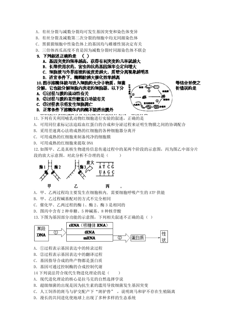 2019-2020年高三生物上学期第二次月考试卷.doc_第2页