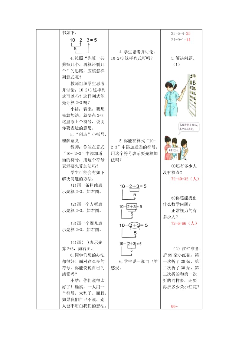 一年级数学下册 第6单元 100以内的加法和减法（一）第6课时 小括号教案 新人教版.doc_第3页