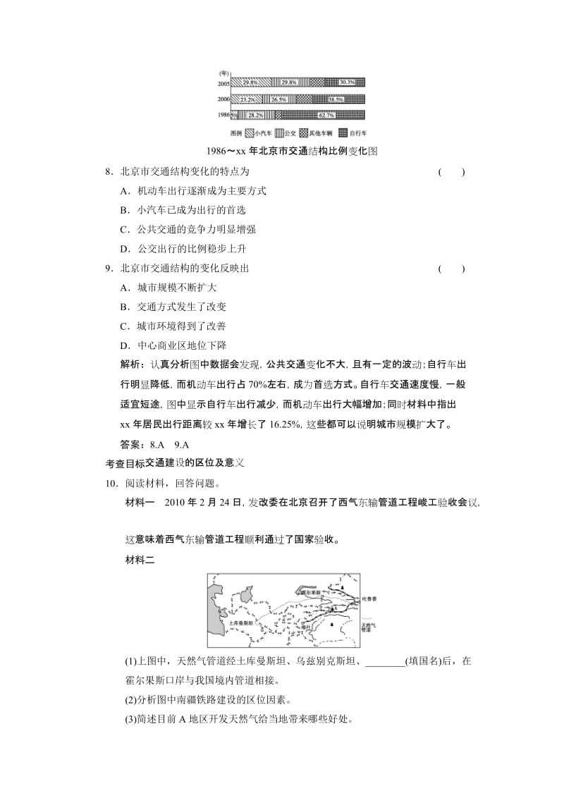 2019-2020年高考地理 第12讲　人类活动的地域联系.doc_第3页