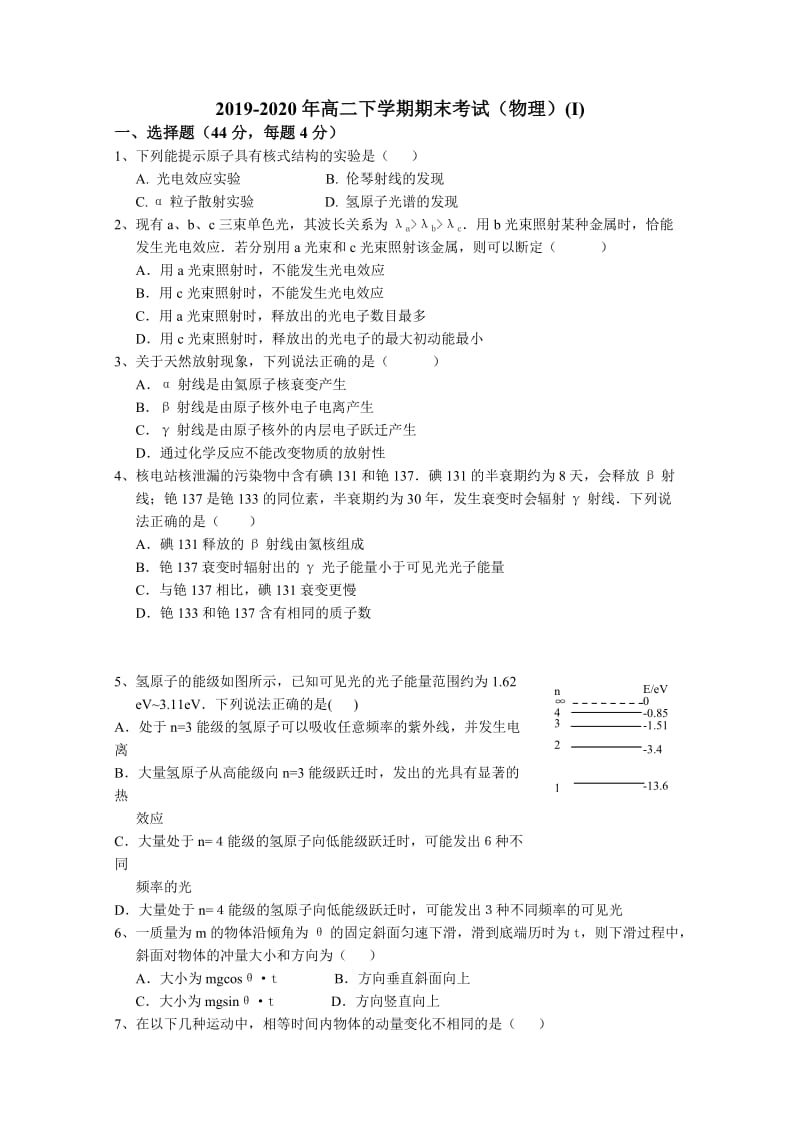 2019-2020年高二下学期期末考试（物理）(I).doc_第1页