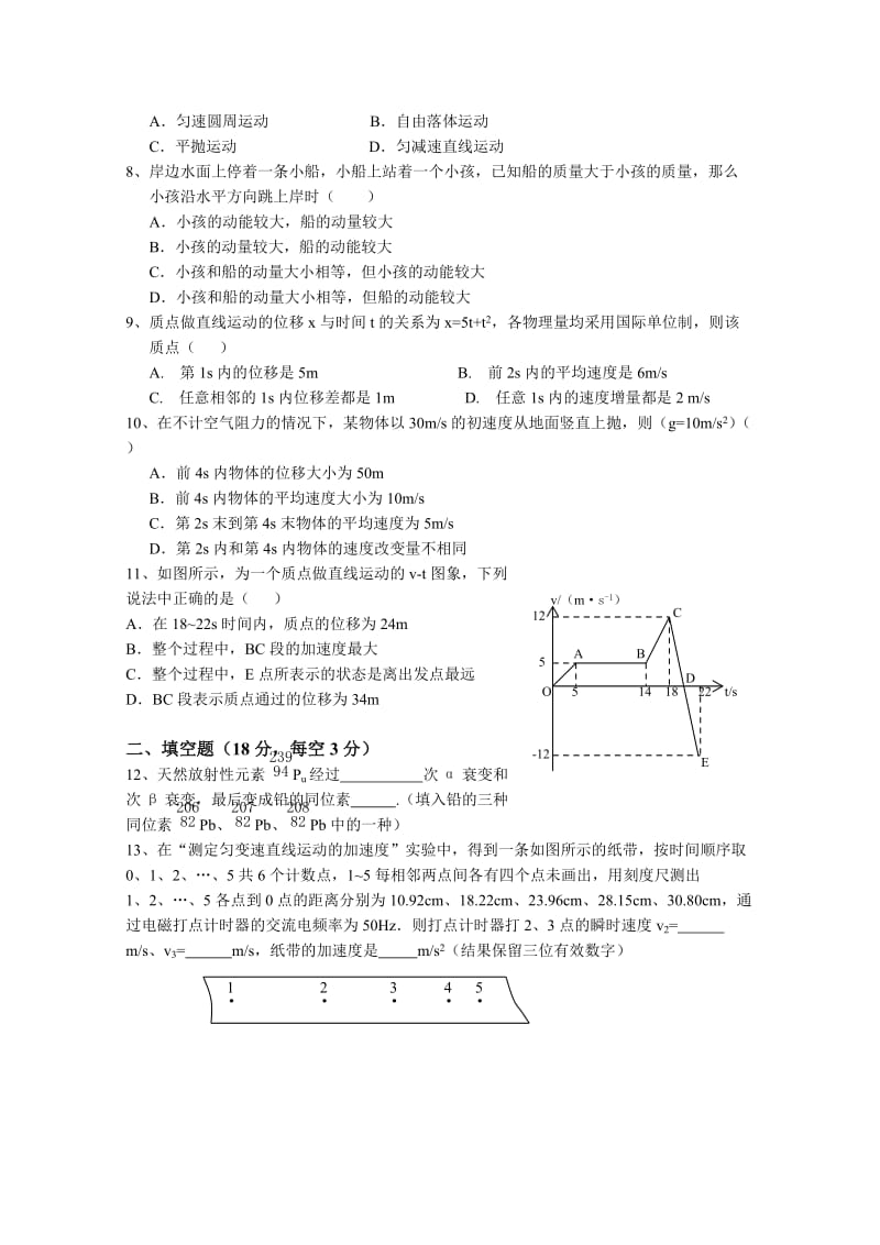 2019-2020年高二下学期期末考试（物理）(I).doc_第2页