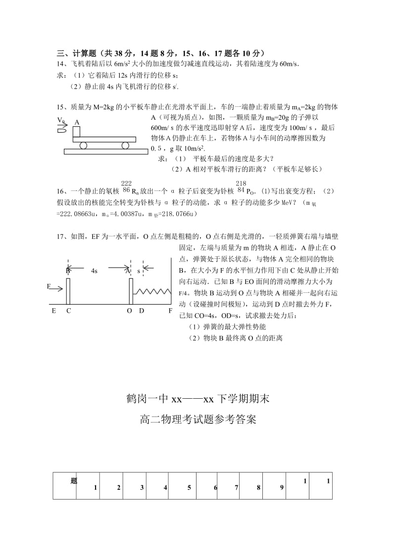 2019-2020年高二下学期期末考试（物理）(I).doc_第3页