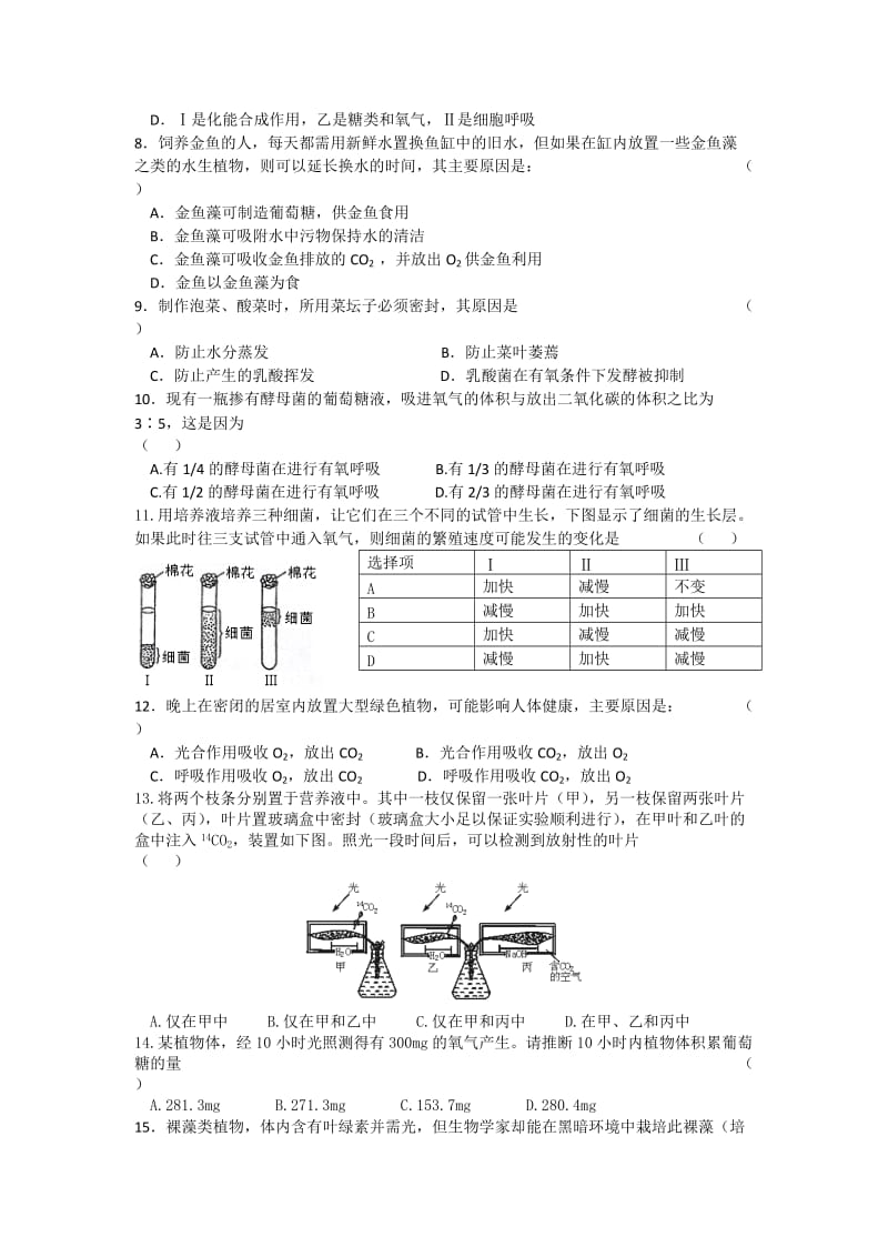 2019-2020年高中生物 第5章 细胞的能量供应和利用 章综合单元练习 新人教版必修1.doc_第2页