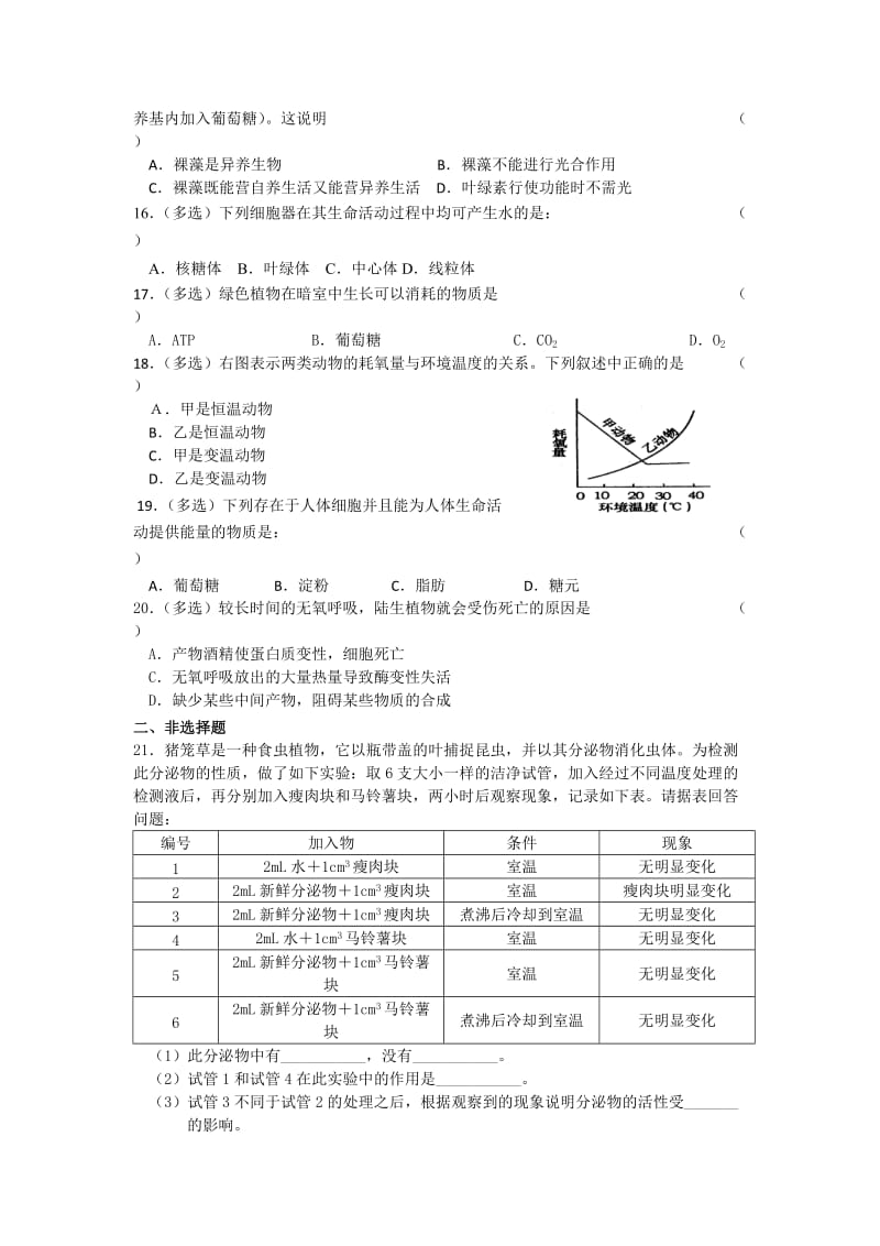 2019-2020年高中生物 第5章 细胞的能量供应和利用 章综合单元练习 新人教版必修1.doc_第3页