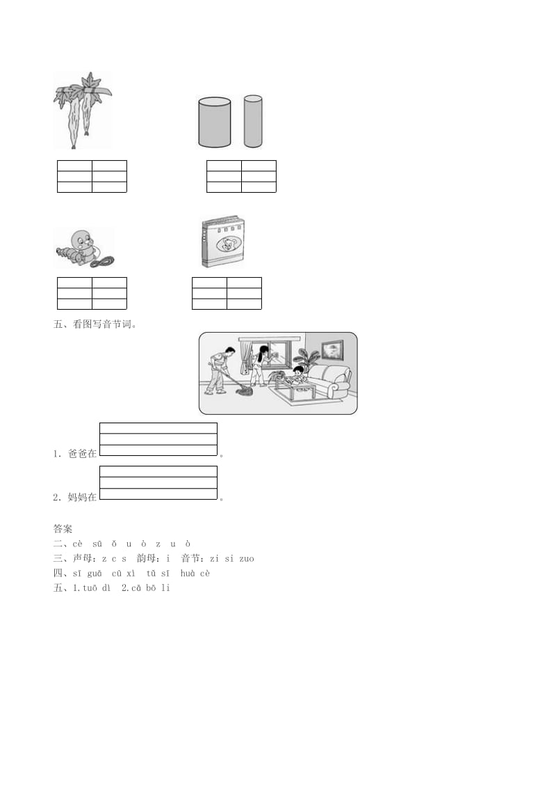 2019一年级语文上册汉语拼音7zcs练习新人教版.doc_第2页