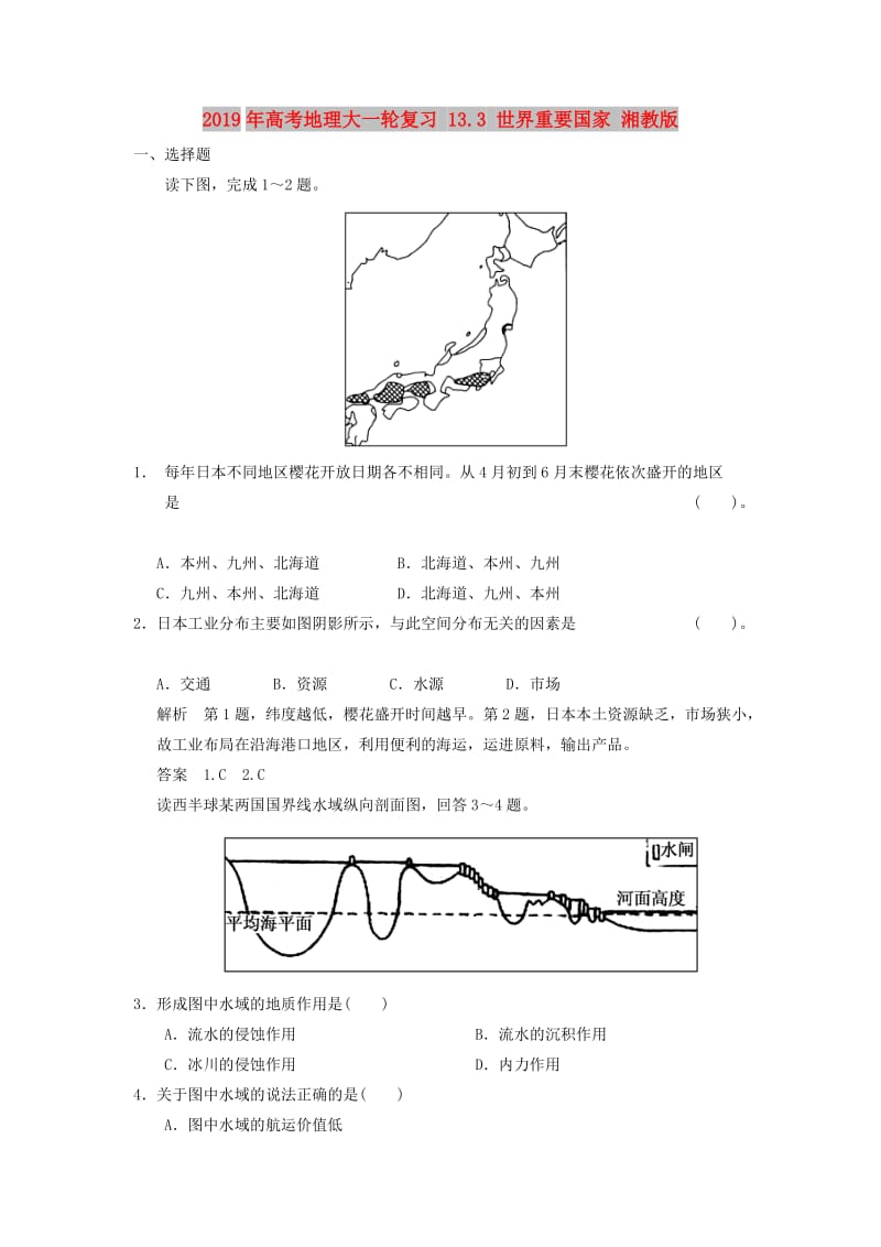 2019年高考地理大一轮复习 13.3 世界重要国家 湘教版.doc_第1页