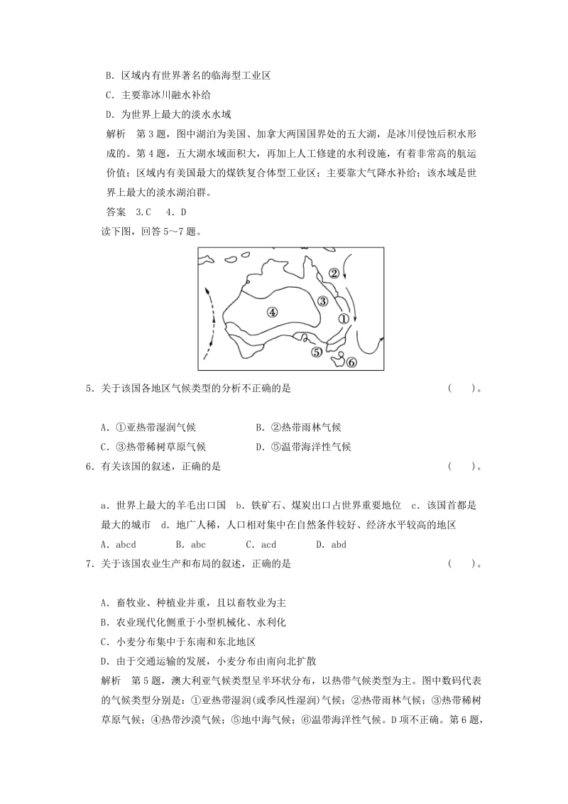 2019年高考地理大一轮复习 13.3 世界重要国家 湘教版.doc_第2页