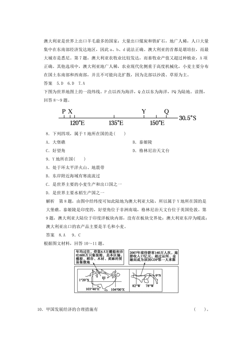 2019年高考地理大一轮复习 13.3 世界重要国家 湘教版.doc_第3页