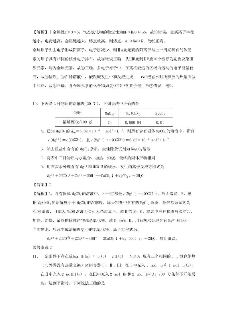 2019-2020年高三上学期10月理综模拟测试化学试题 含解析.doc_第2页