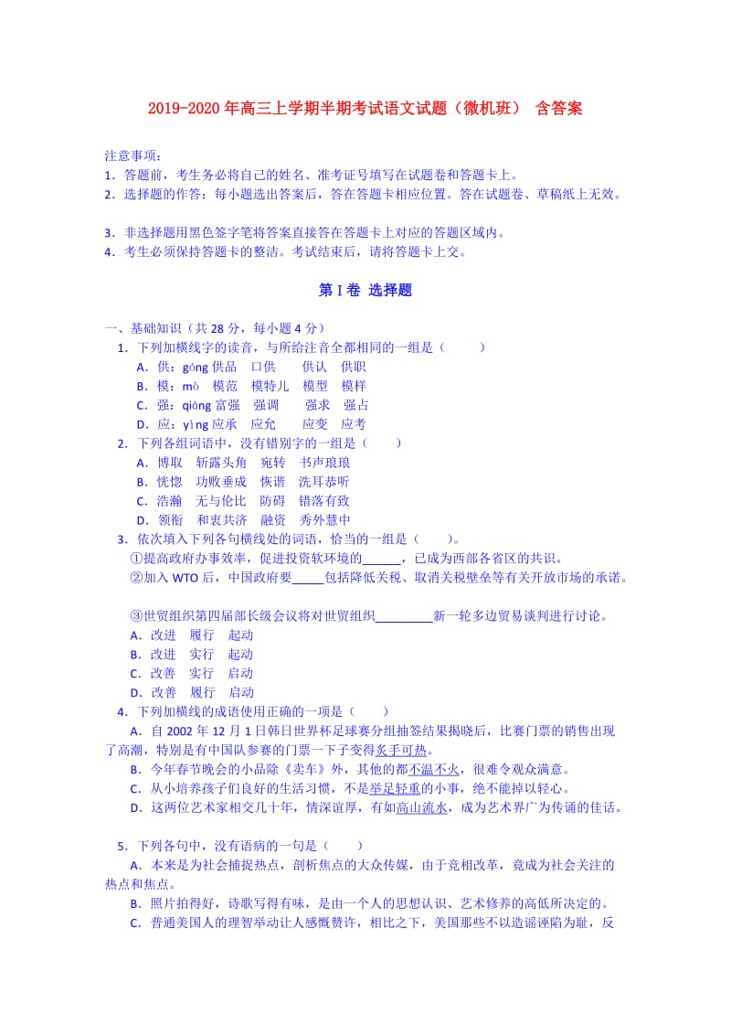 2019-2020年高三上学期半期考试语文试题（微机班） 含答案.doc_第1页