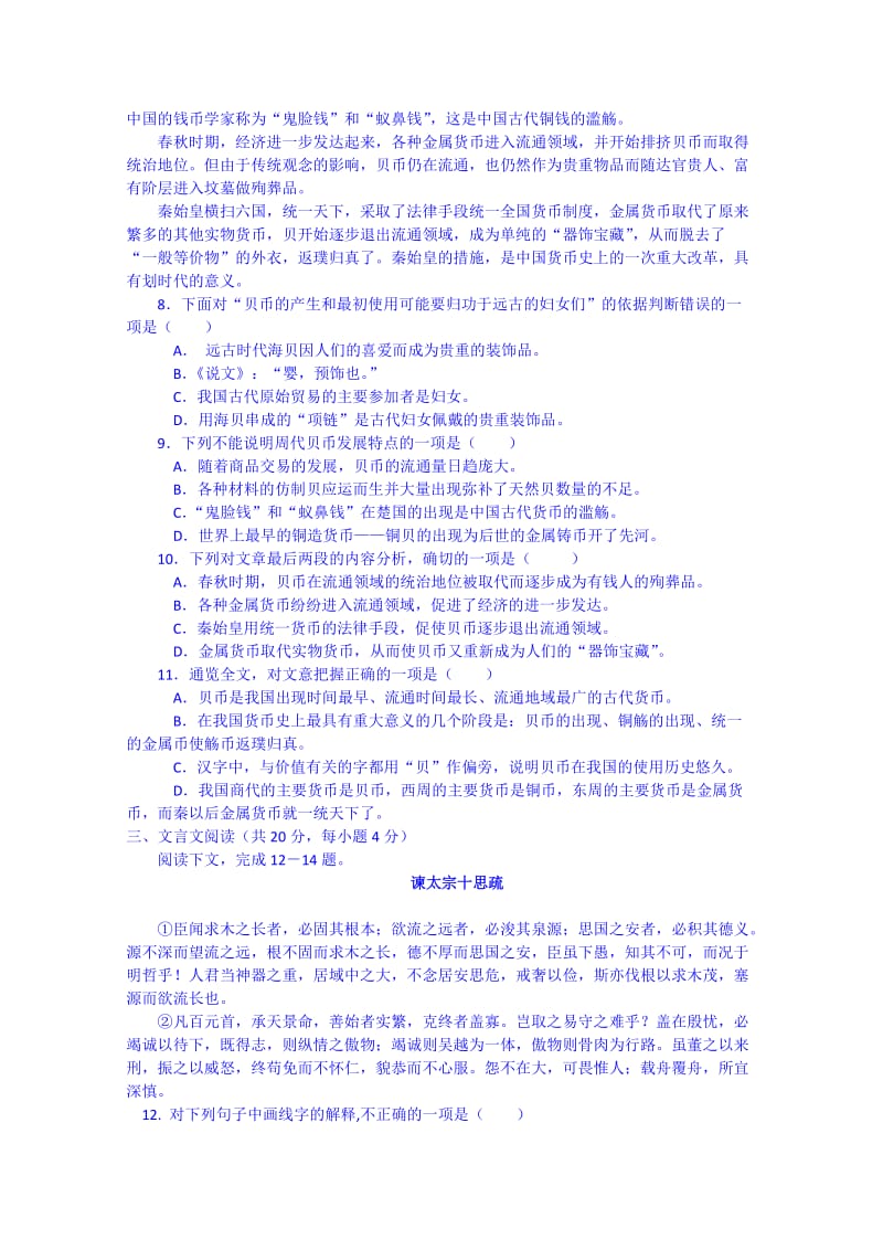 2019-2020年高三上学期半期考试语文试题（微机班） 含答案.doc_第3页