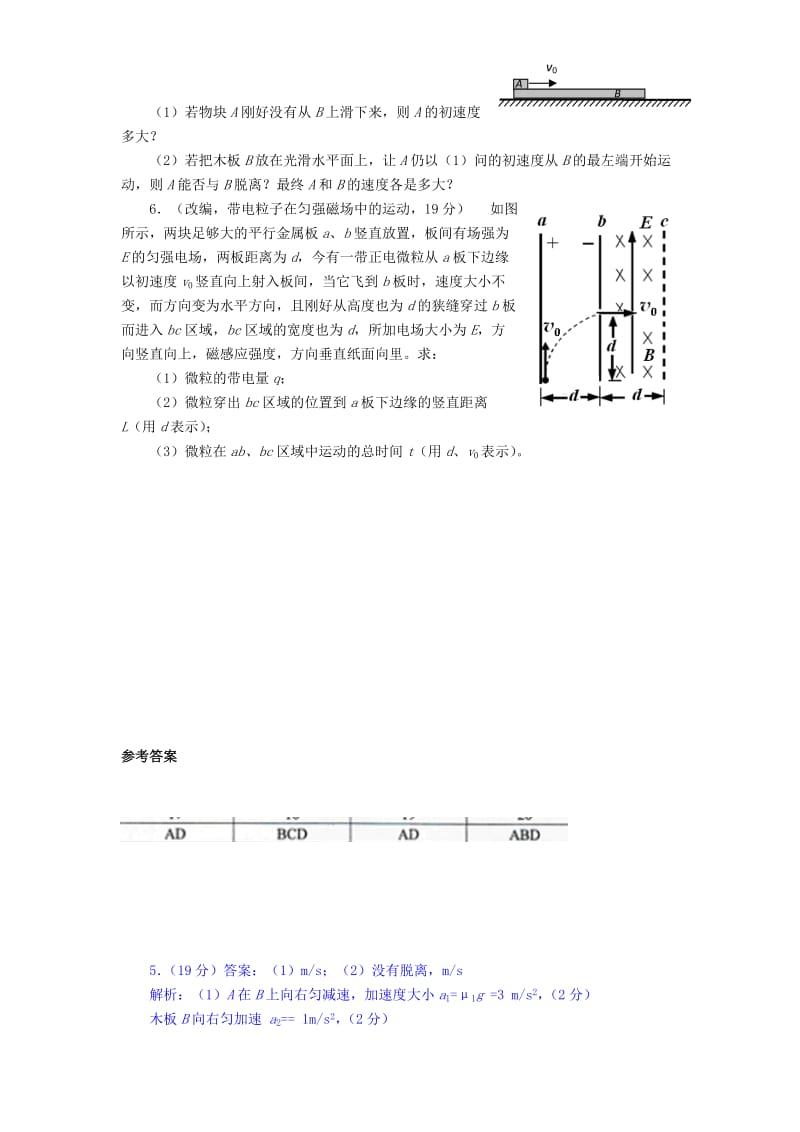 2019-2020年高考物理冲刺复习 物理精练6.doc_第2页