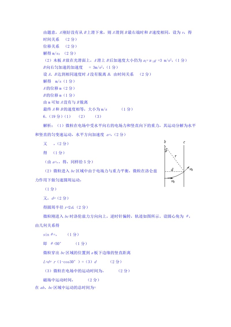 2019-2020年高考物理冲刺复习 物理精练6.doc_第3页