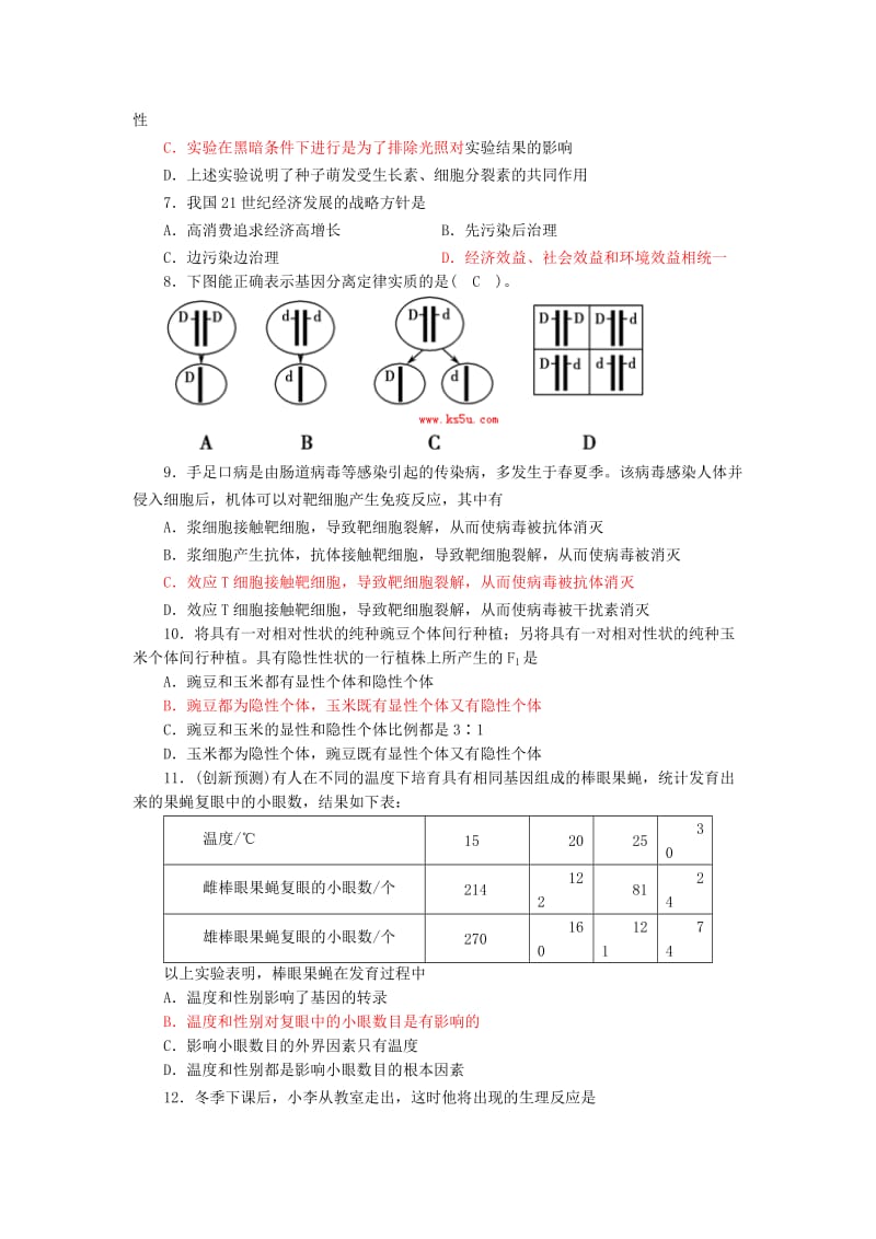 2019-2020年高一暑假作业（八）生物 含答案.doc_第2页