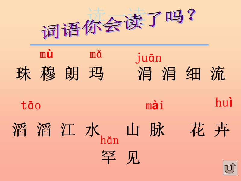 2019年四年级语文上册第1单元2.雅鲁藏布大峡谷课件新人教版.ppt_第3页