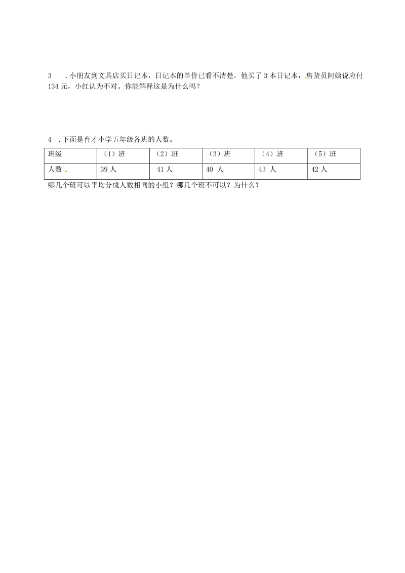 六年级数学上册 1.2 因数和倍数及能被2、5整除的数练习 沪教版五四制.doc_第3页