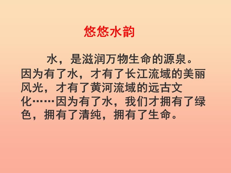 2019春五年级语文下册 第二单元《阅读链接 悠悠水韵》教学课件 冀教版.ppt_第2页