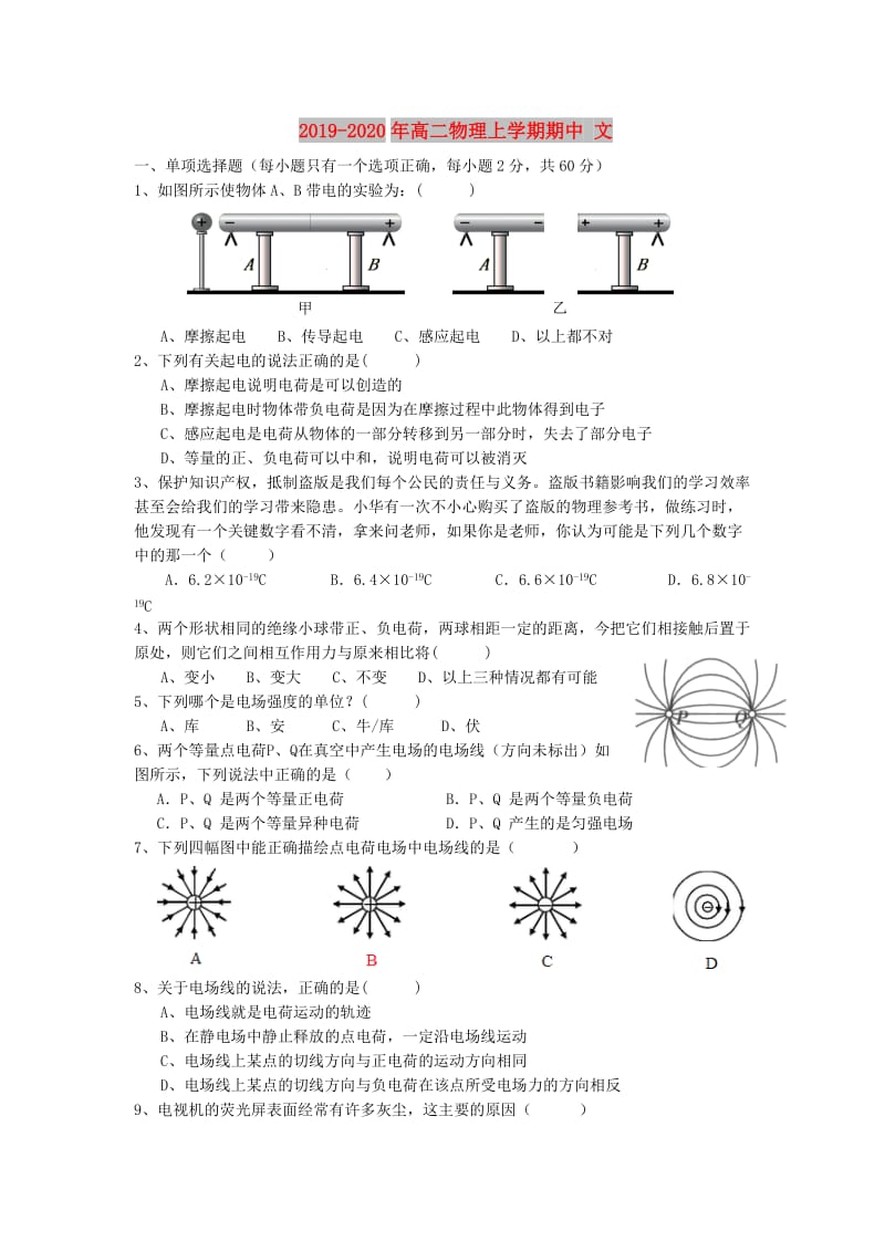 2019-2020年高二物理上学期期中 文.doc_第1页