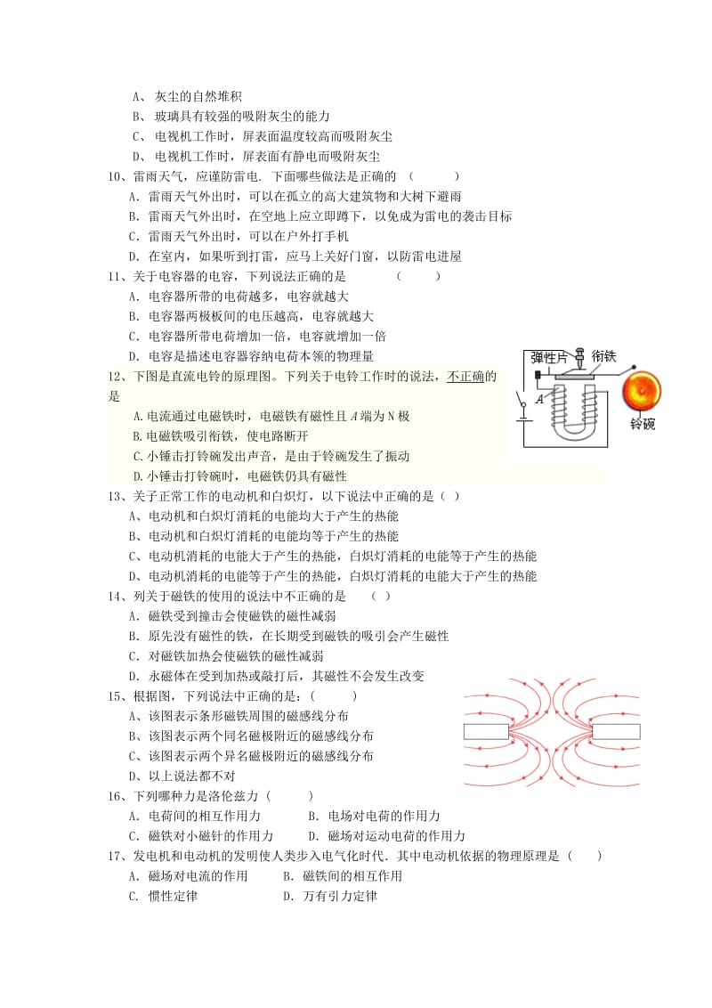 2019-2020年高二物理上学期期中 文.doc_第2页