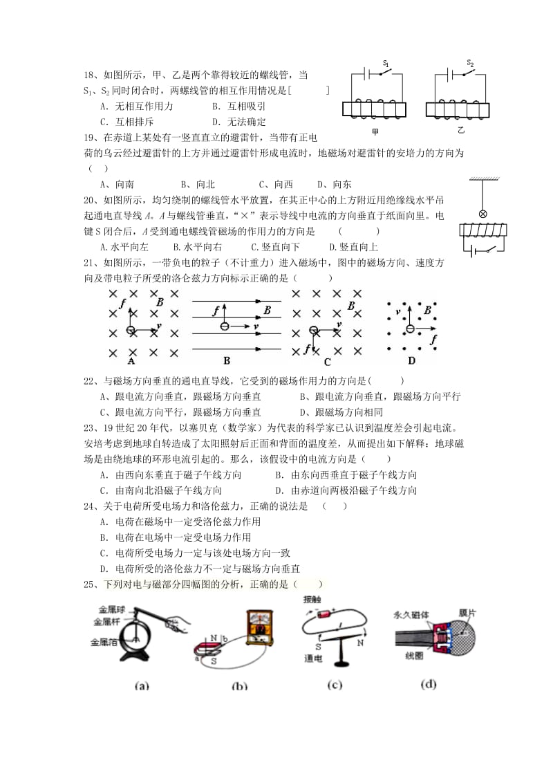 2019-2020年高二物理上学期期中 文.doc_第3页