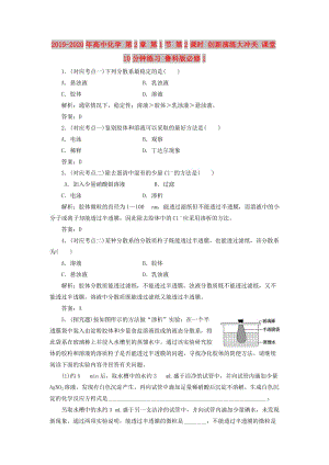 2019-2020年高中化學(xué) 第2章 第1節(jié) 第2課時 創(chuàng)新演練大沖關(guān) 課堂10分鐘練習(xí) 魯科版必修1.doc