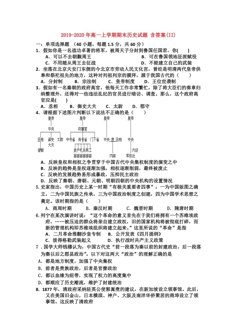 2019-2020年高一上学期期末历史试题 含答案(II).doc_第1页