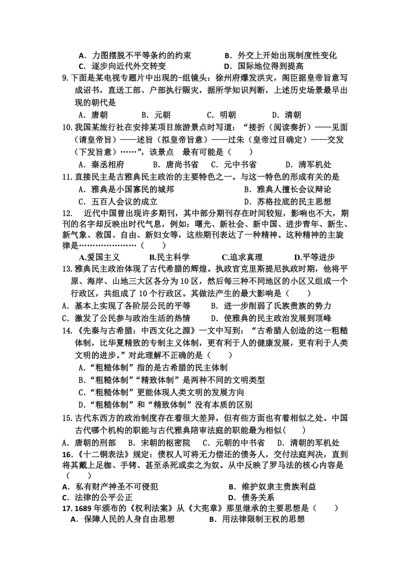 2019-2020年高一上学期期末历史试题 含答案(II).doc_第2页