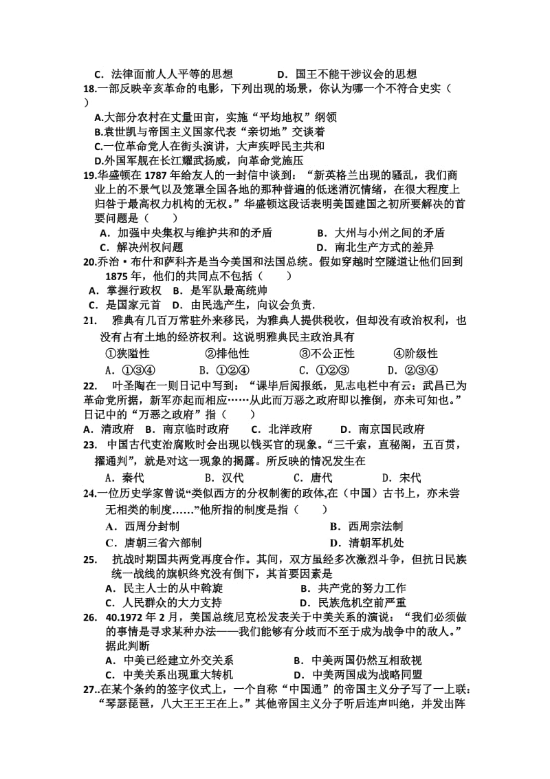 2019-2020年高一上学期期末历史试题 含答案(II).doc_第3页