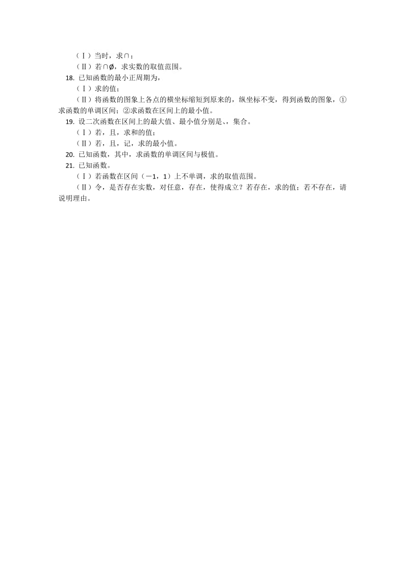 2019-2020年高三上学期月考 数学试题（理科）.doc_第2页