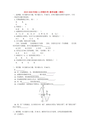 2019-2020年高三上學(xué)期月考 數(shù)學(xué)試題（理科）.doc