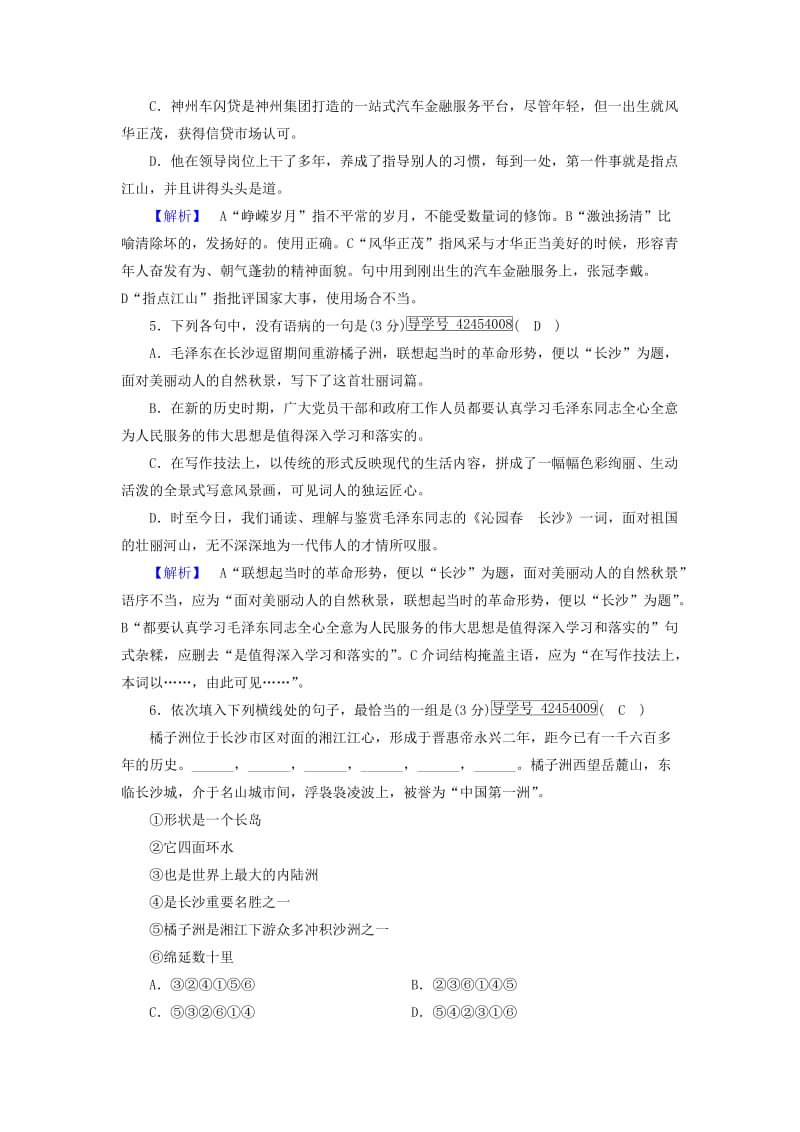 2019-2020年高中语文1沁园春长沙练案1新人教版.doc_第2页