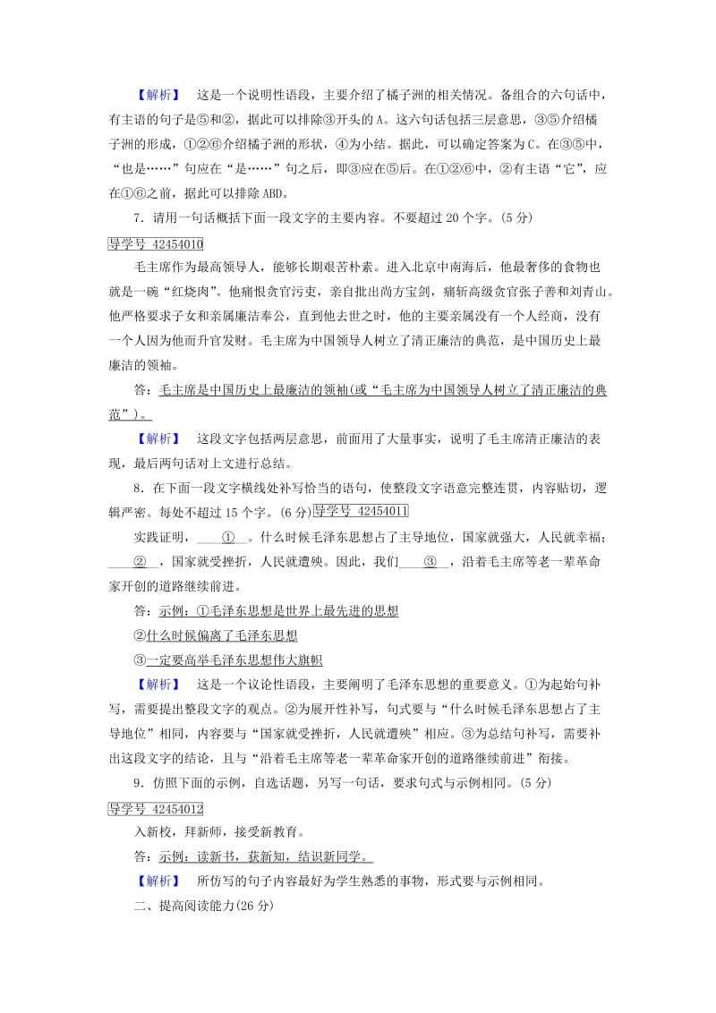 2019-2020年高中语文1沁园春长沙练案1新人教版.doc_第3页