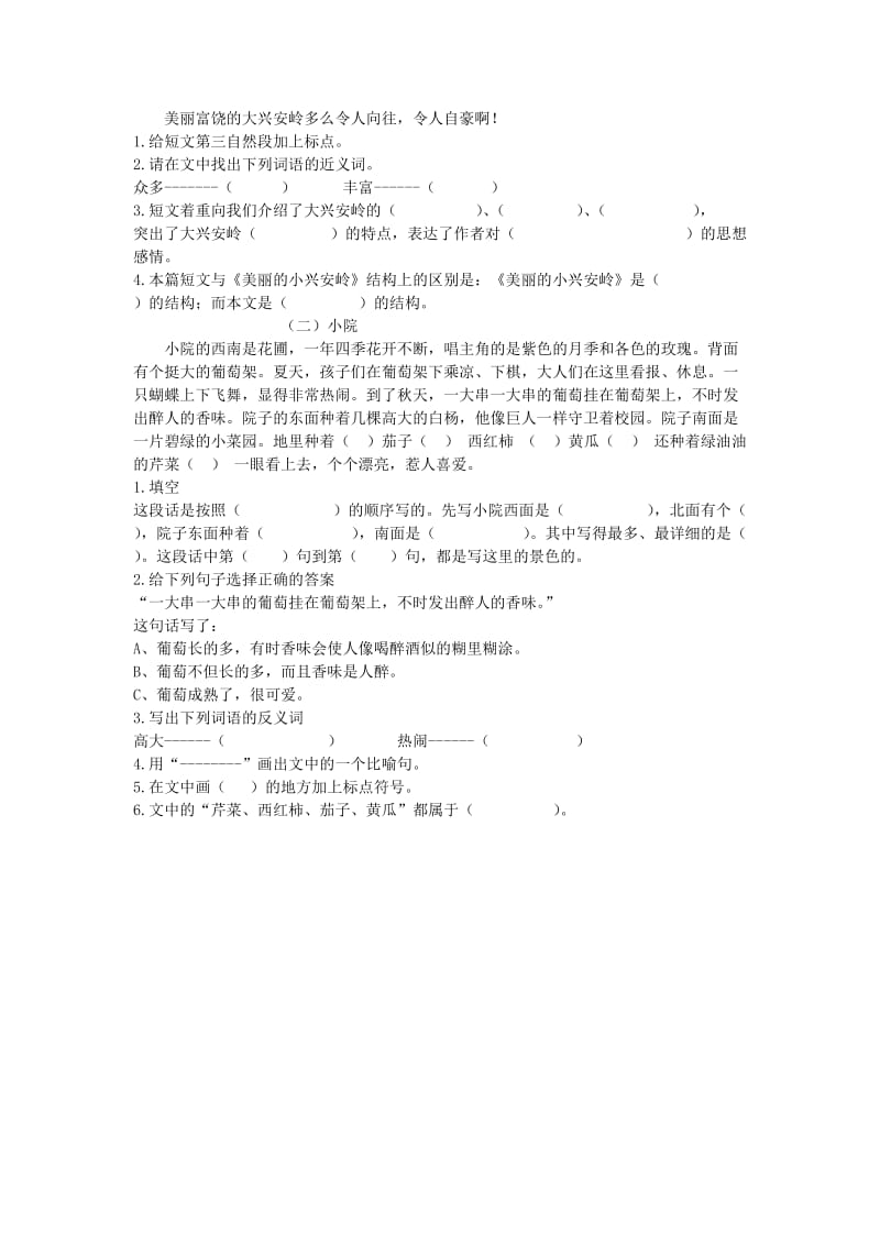 三年级语文上册 第6单元 23《美丽的小兴安岭》课时练习（2） 新人教版.doc_第3页